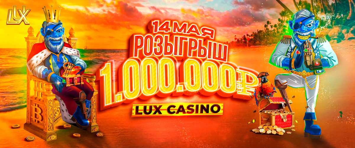 МАЙСКИЙ РОЗЫГРЫШ - 1.000.000р | 14 мая